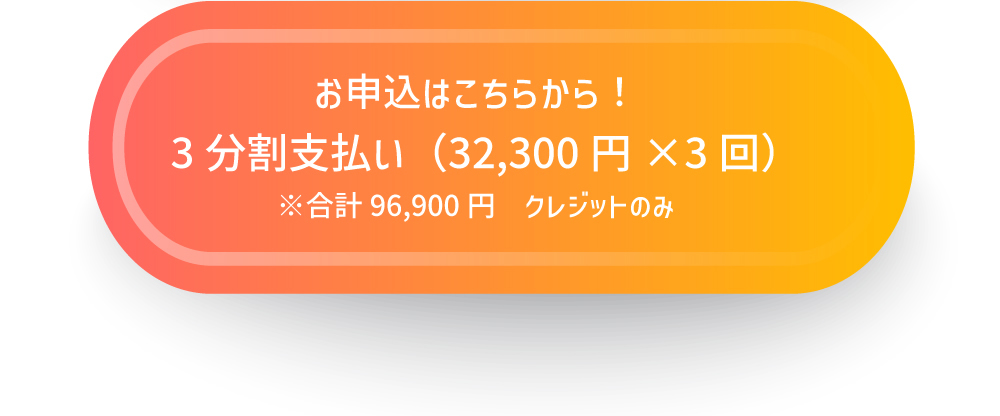 申込ボタン