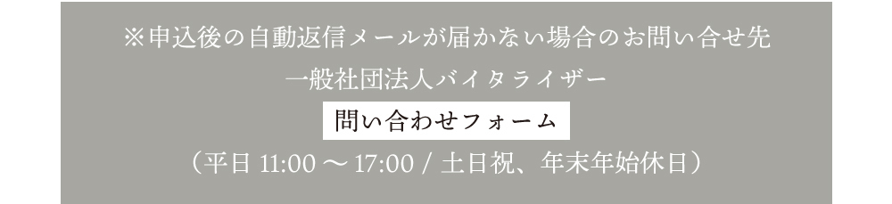 お問い合わせフォーム