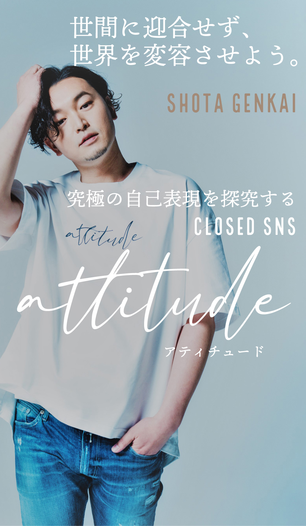 言海祥太（Prod.by 了戒翔太）主宰のオンラインサロン アティチュード - attitude -