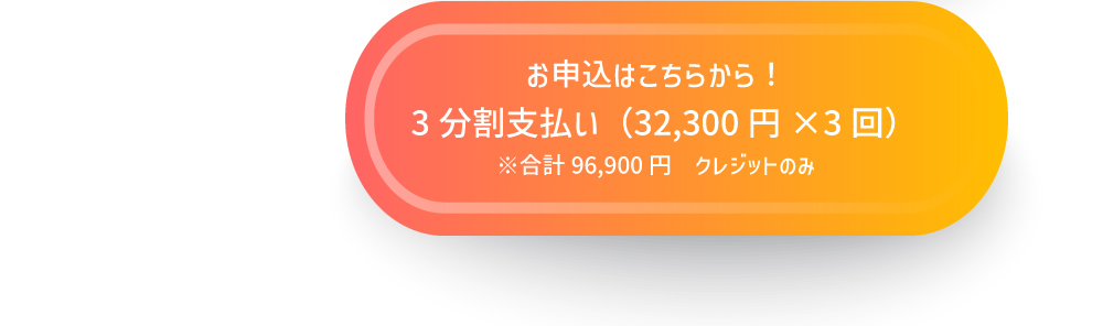 申し込みボタン