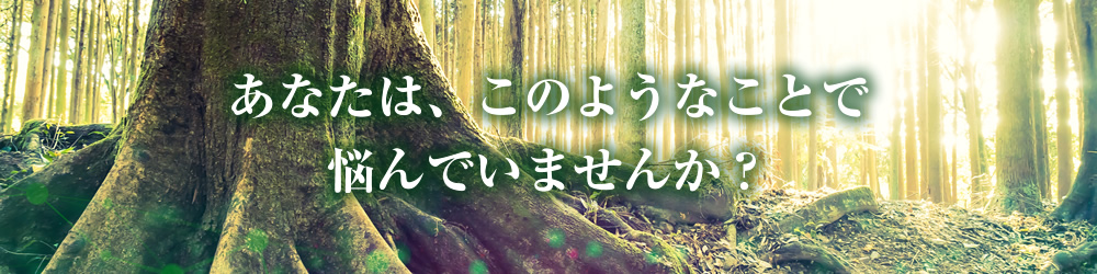 あなたは以下のように思い込んでいませんか?