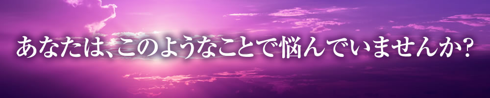 あなたは以下のように思い込んでいませんか？