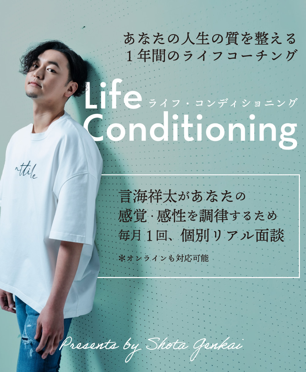 life conditioningオンラインサロン