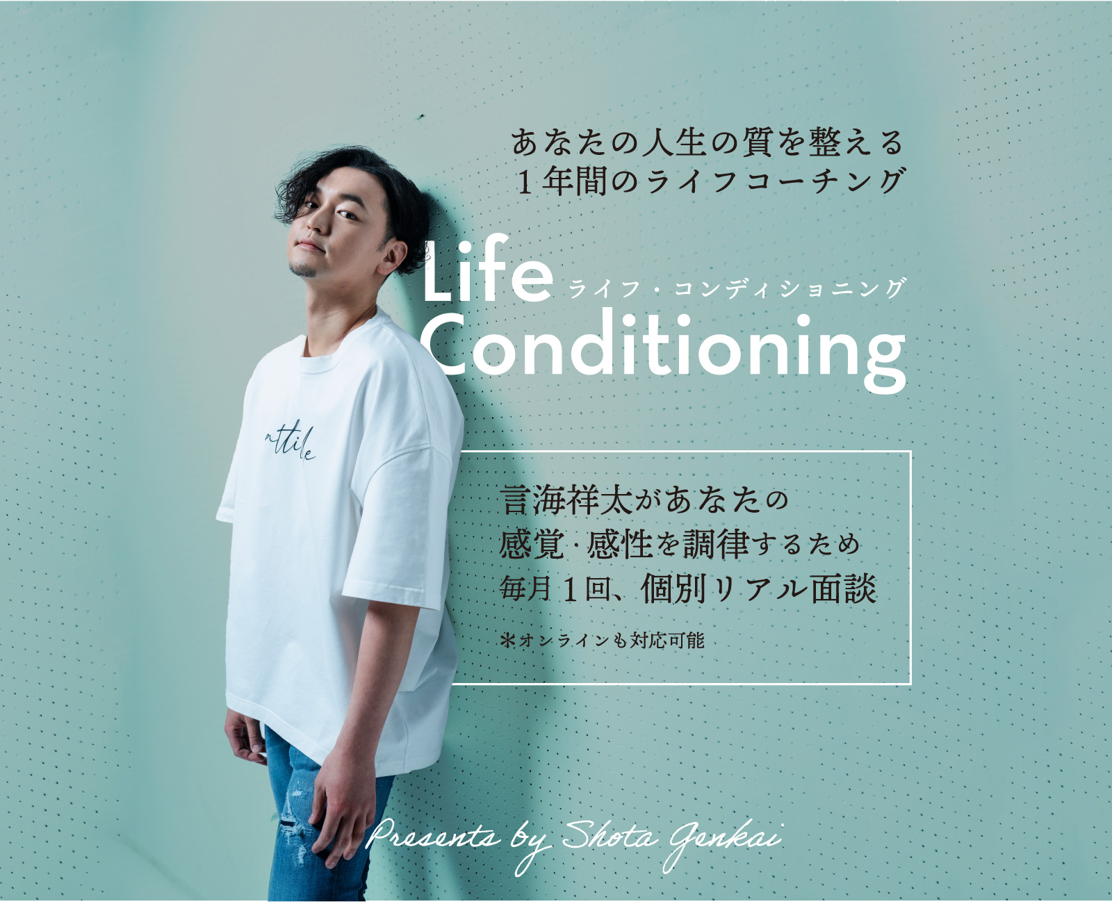 life conditioningオンラインサロン