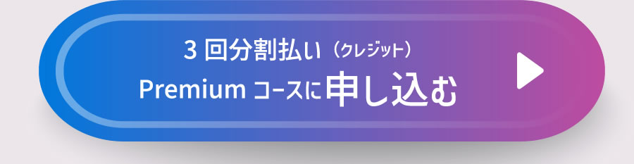 申込ボタン