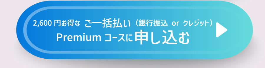 申込ボタン