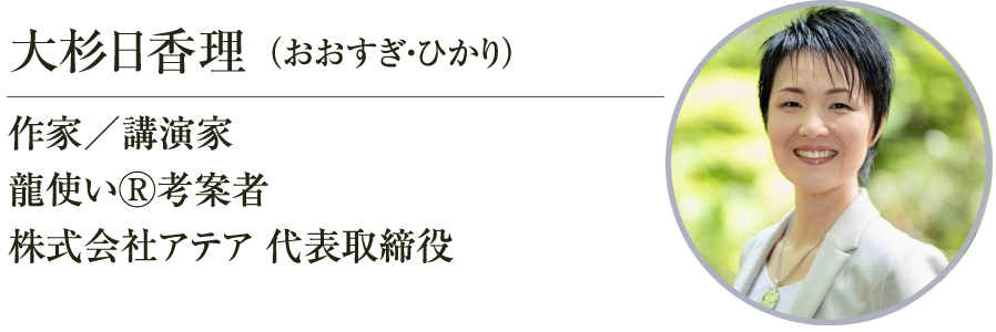 大杉日香理