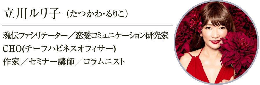 立川ルリ子