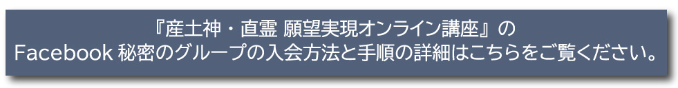 フェイスブック入会方法はこちら