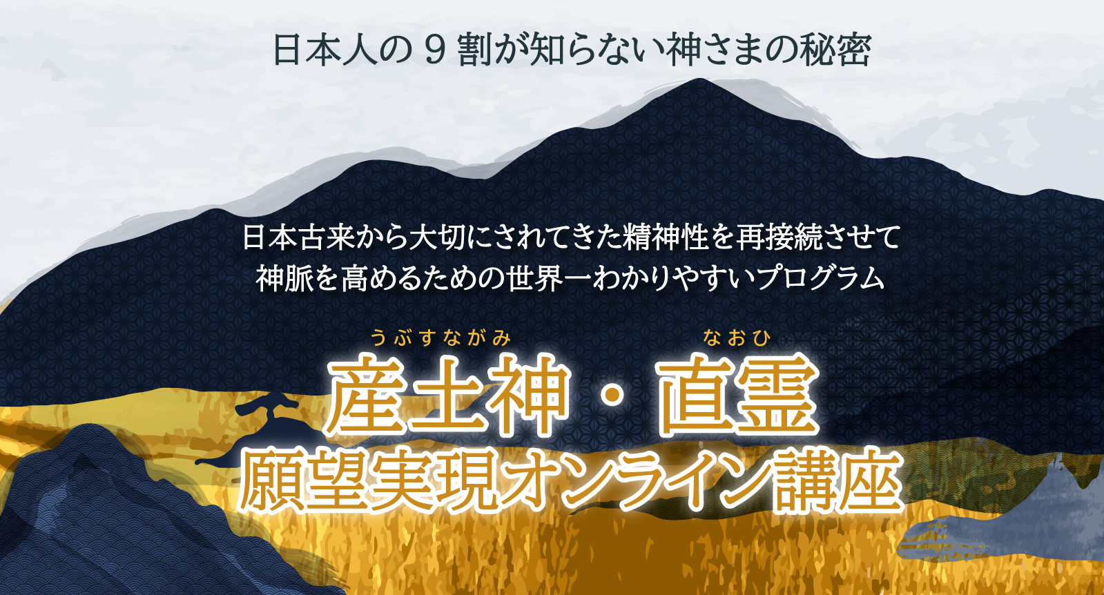 大杉日香理の龍神指針2021上半期オンライン講座