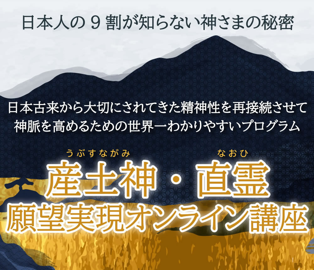 大杉日香理の龍神指針2021上半期オンライン講座