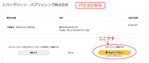 ペイパルパソコンから