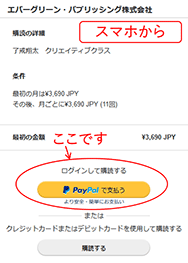 ペイパルスマホから